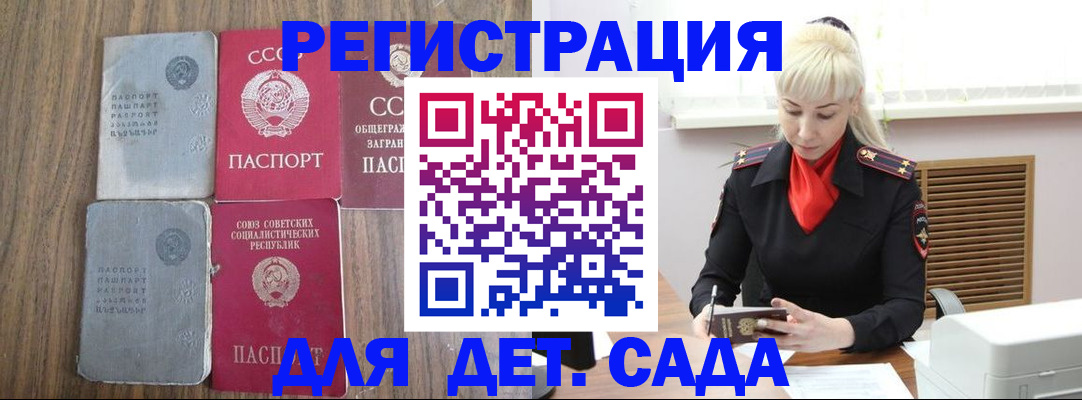 прописка для работы в Мытищах