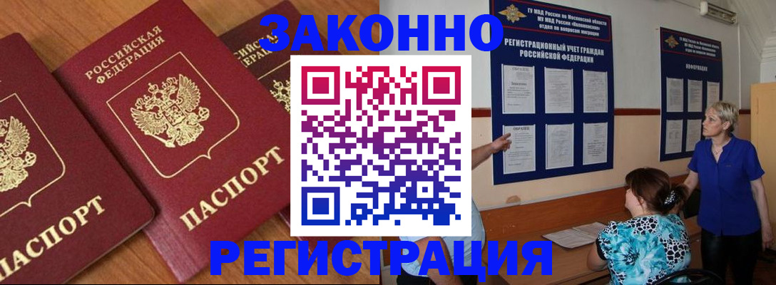 временная регистрация 2025 в Мытищах