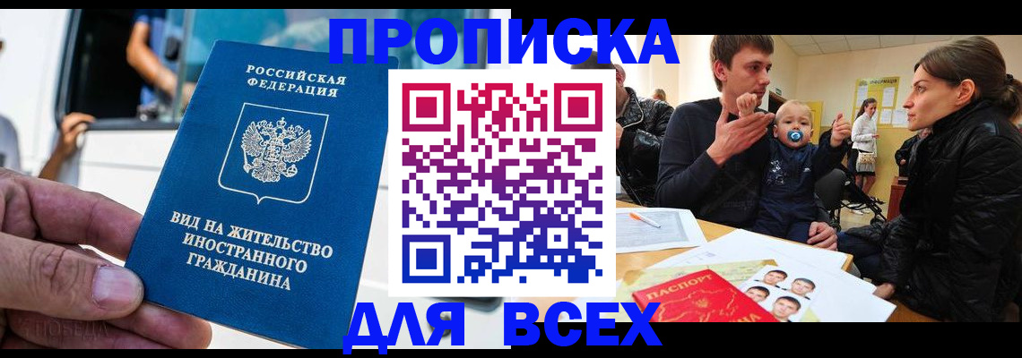 прописка регистрация в Мытищах